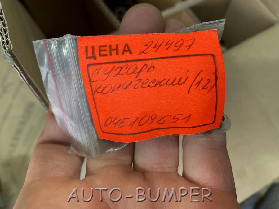 Сухарь клапана конический 04E109651
